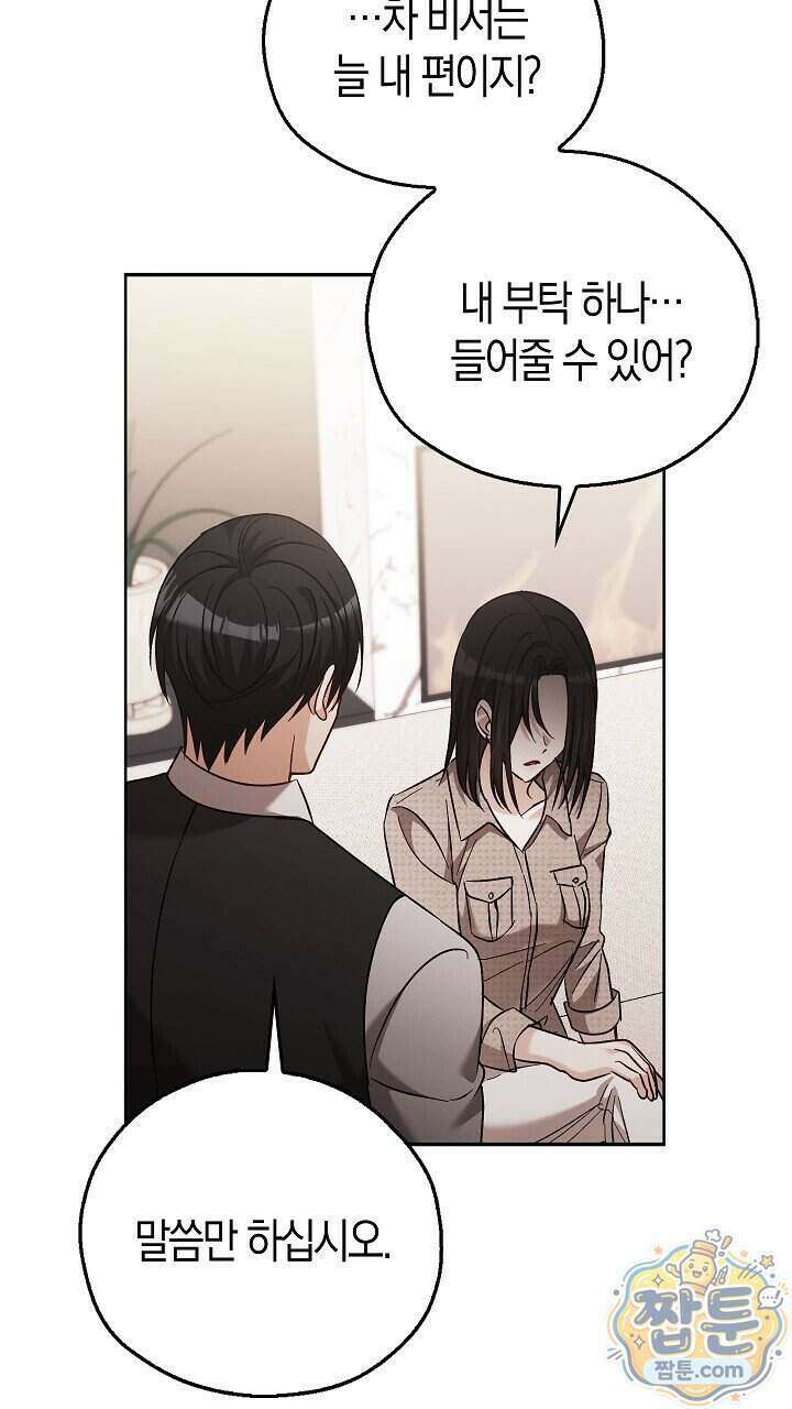 싸움개의 구애법 47화 14