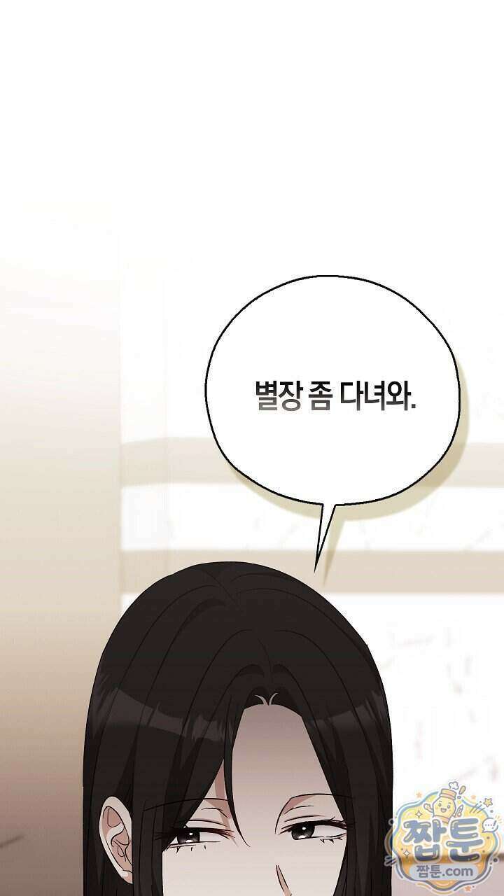 싸움개의 구애법 47화 15