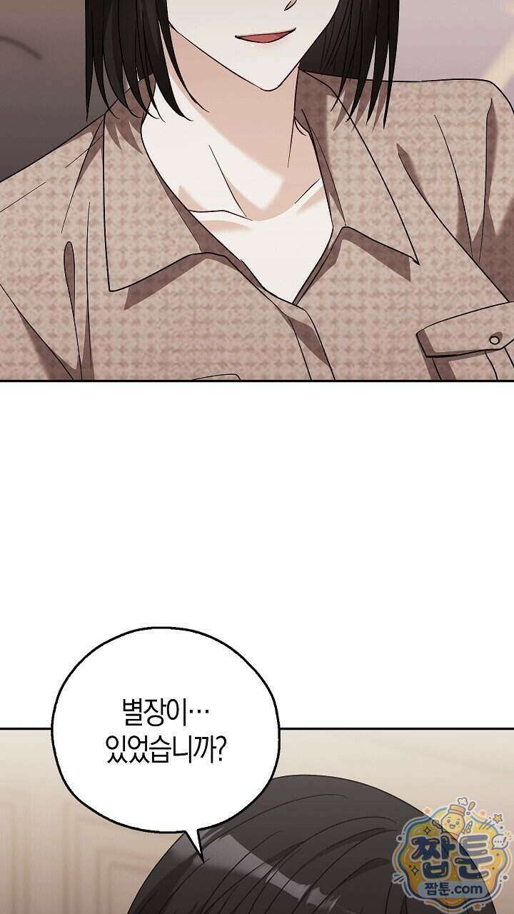 싸움개의 구애법 47화 16