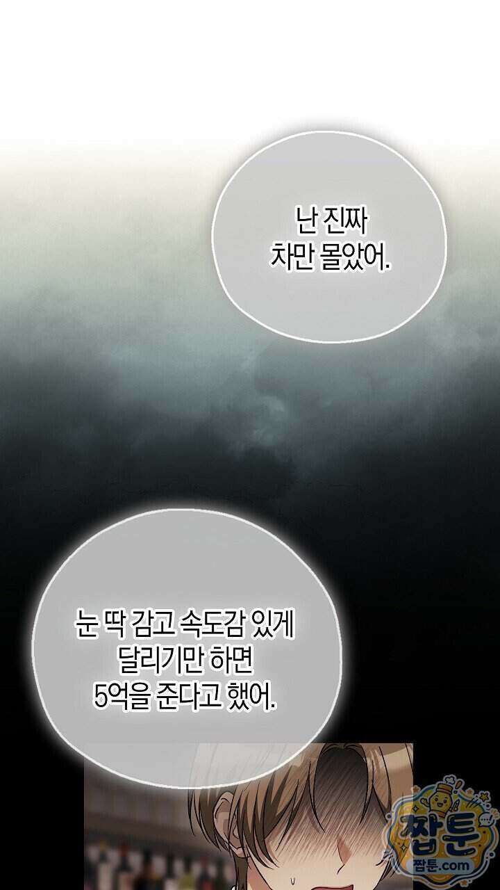 싸움개의 구애법 47화 21