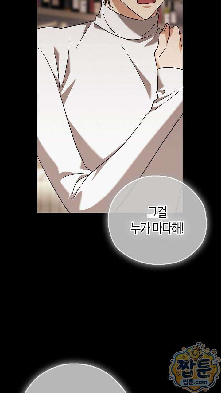 싸움개의 구애법 47화 22