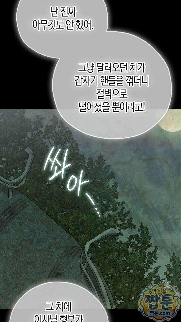 싸움개의 구애법 47화 23