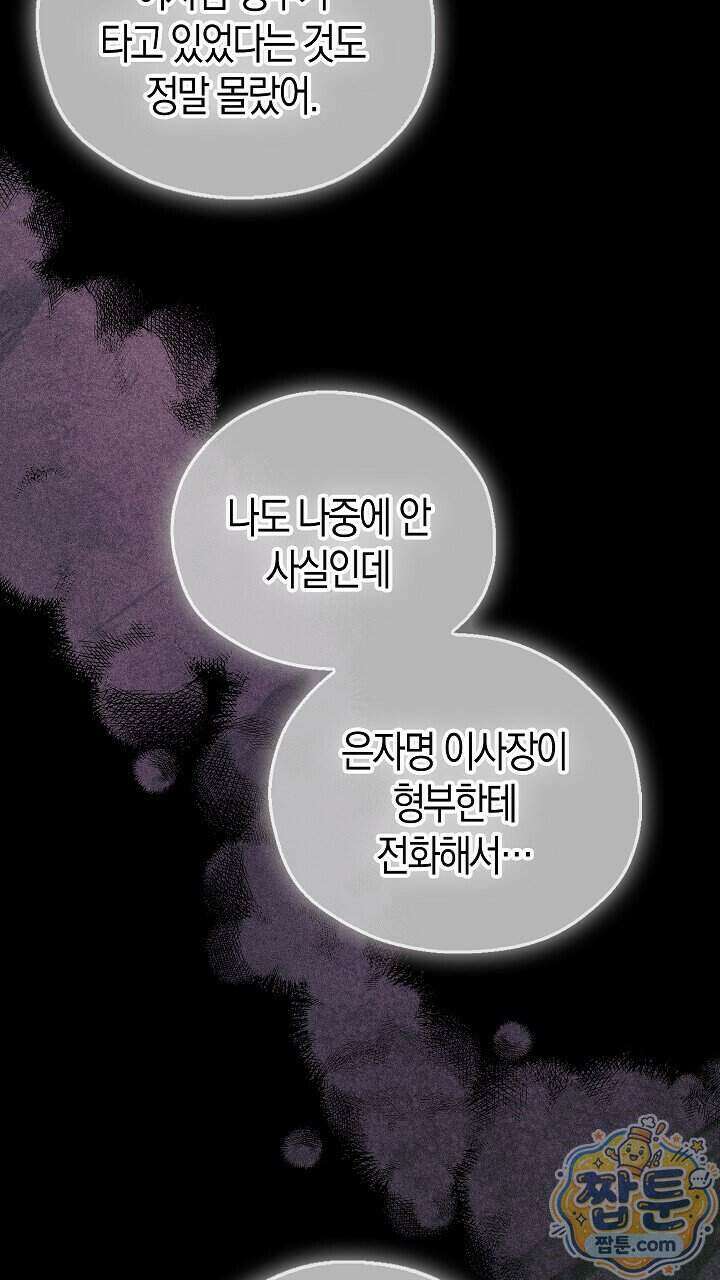 싸움개의 구애법 47화 24