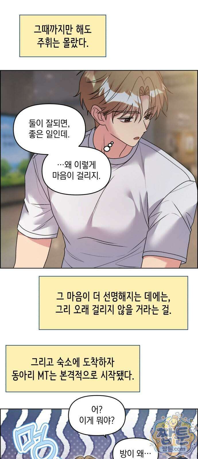 냥냥찍찍! 69화 2