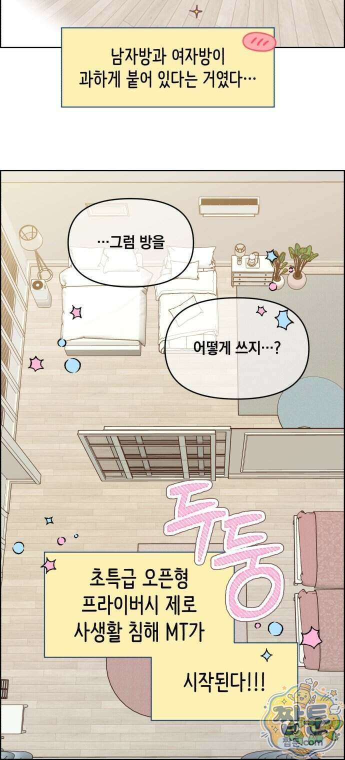 냥냥찍찍! 69화 4