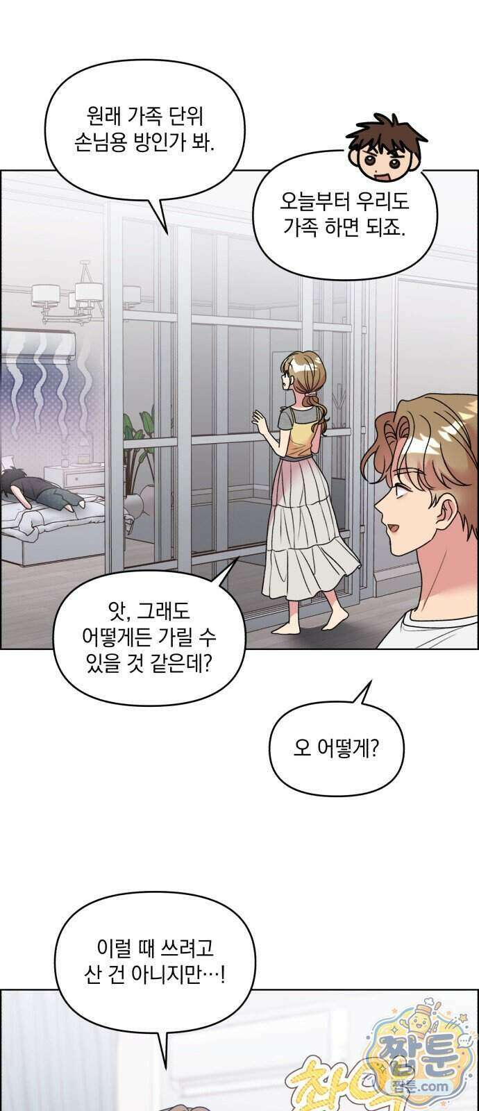 냥냥찍찍! 69화 8