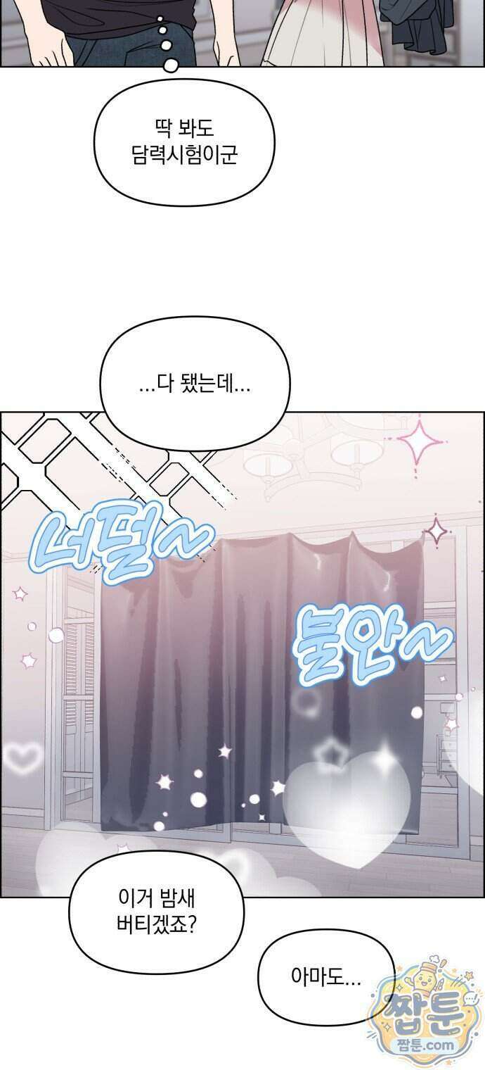 냥냥찍찍! 69화 10