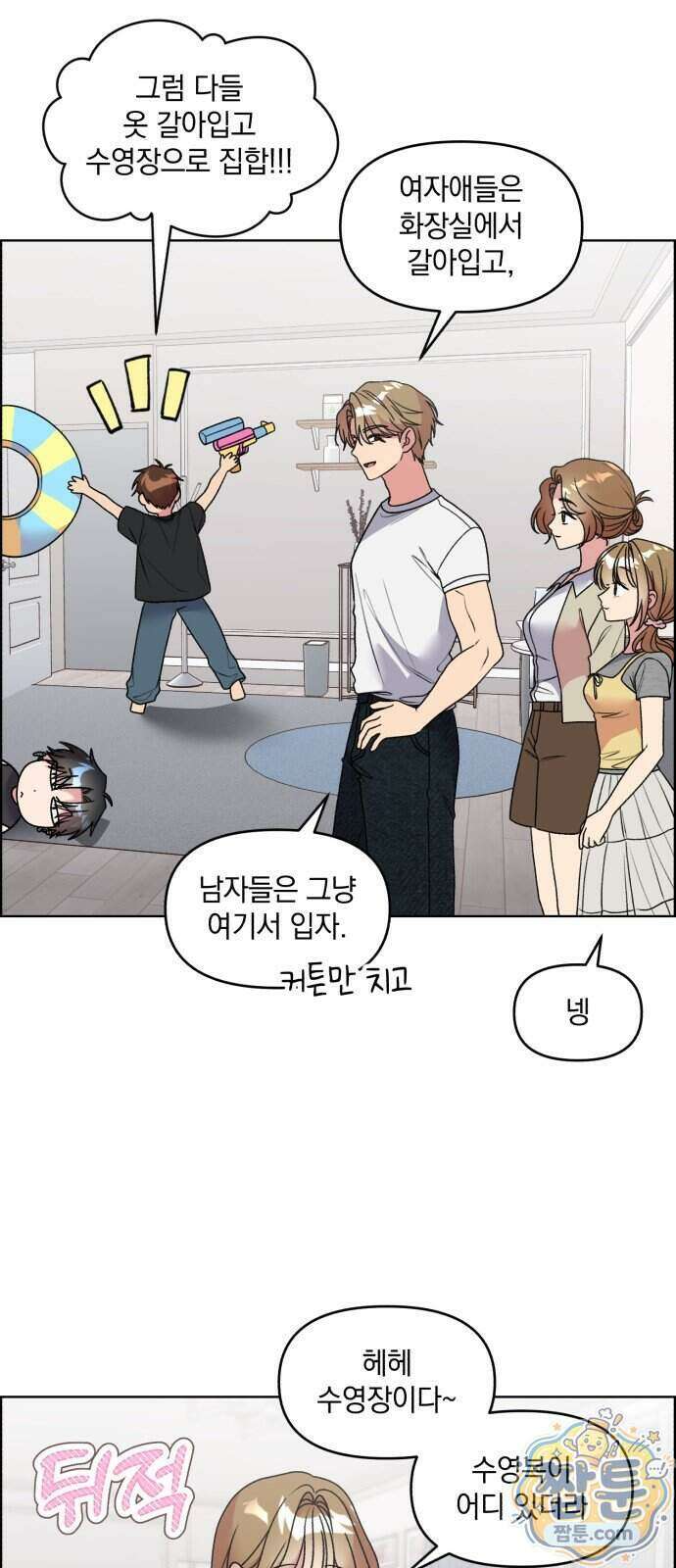 냥냥찍찍! 69화 11