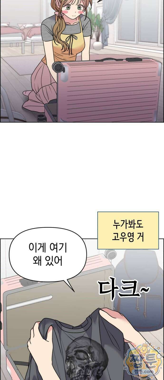 냥냥찍찍! 69화 12