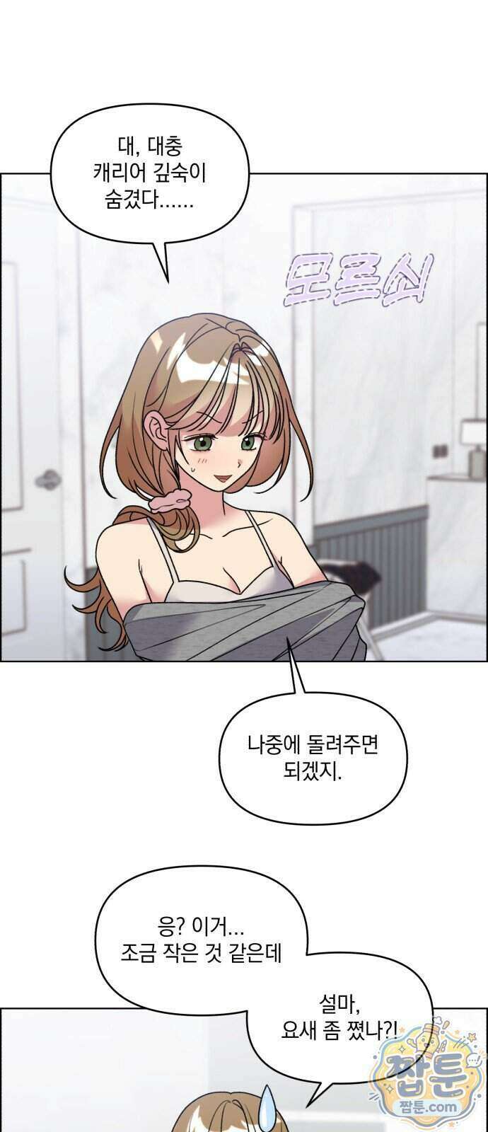 냥냥찍찍! 69화 14