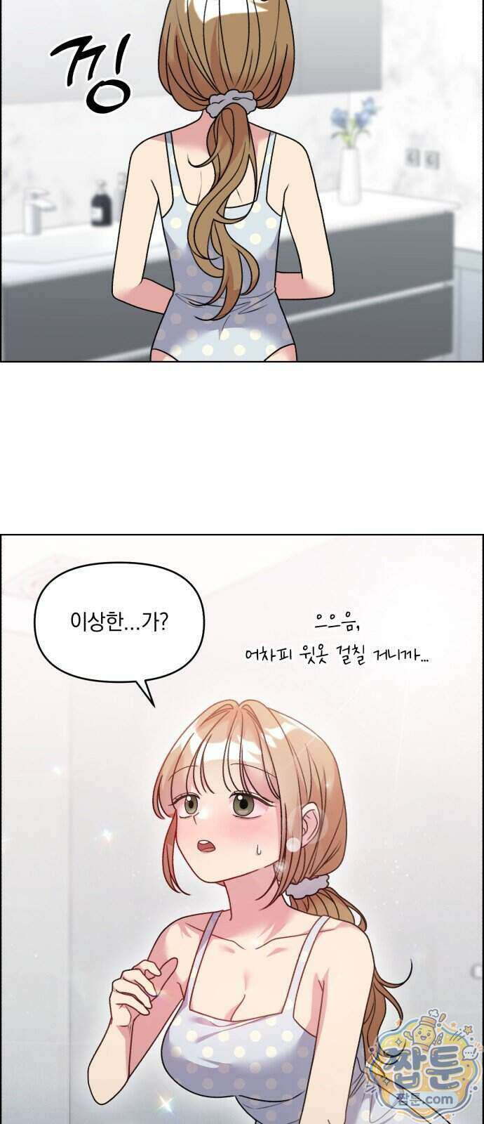 냥냥찍찍! 69화 15