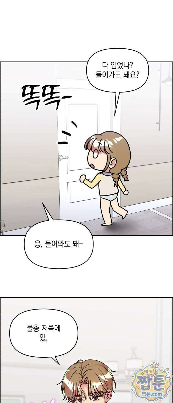냥냥찍찍! 69화 17