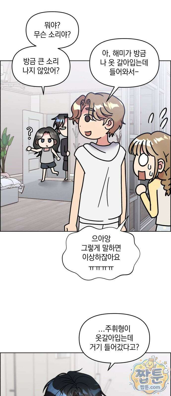 냥냥찍찍! 69화 20