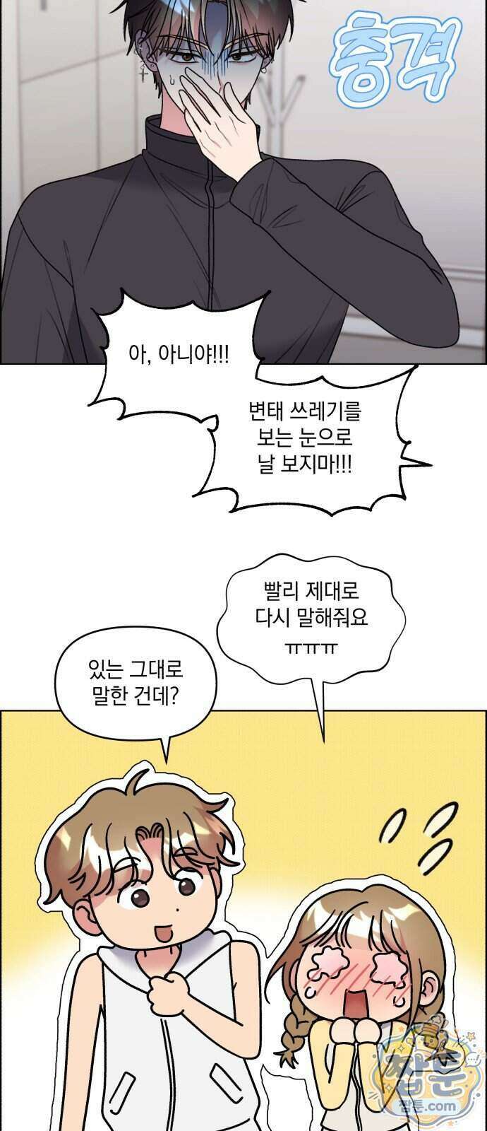 냥냥찍찍! 69화 21
