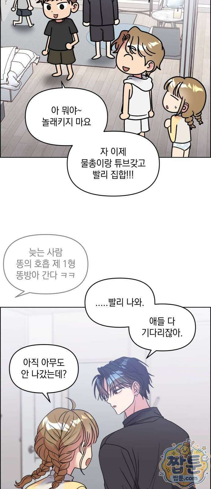 냥냥찍찍! 69화 24