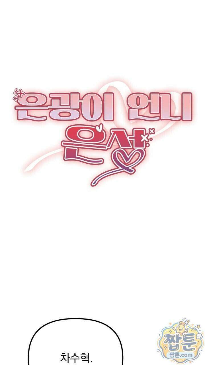 은광이 언니 은성 12화 1