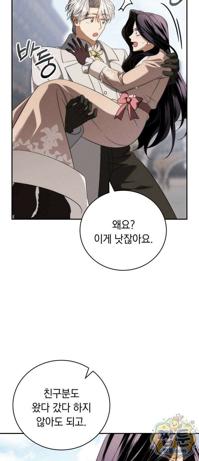 남편 도둑 17화 3