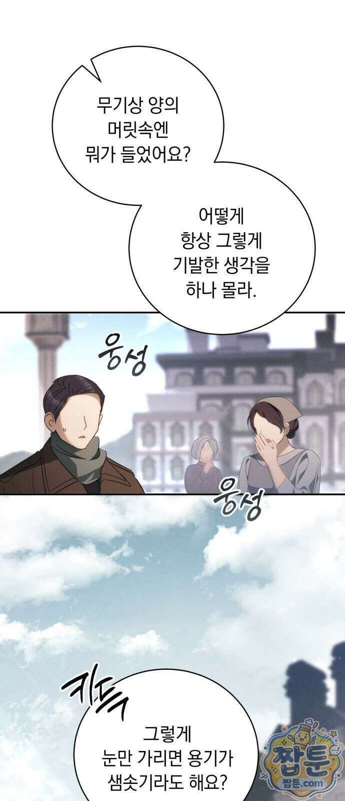남편 도둑 17화 9