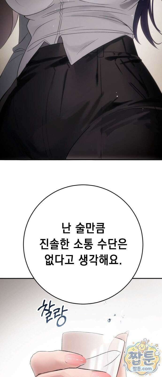 만취남녀 3화 3