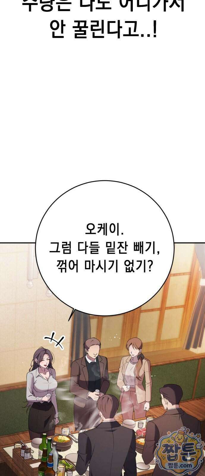 만취남녀 3화 9