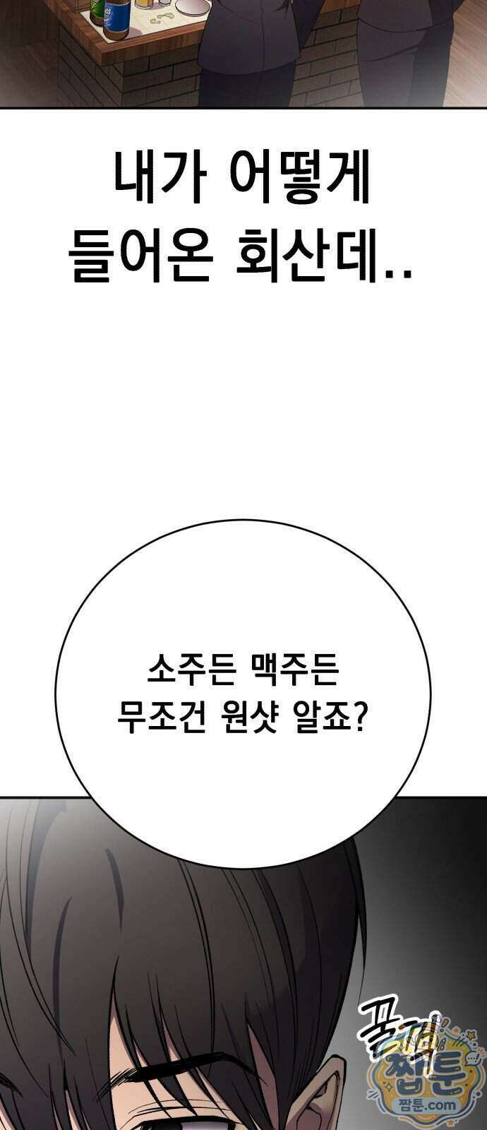 만취남녀 3화 10