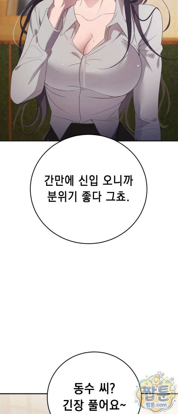 만취남녀 3화 16