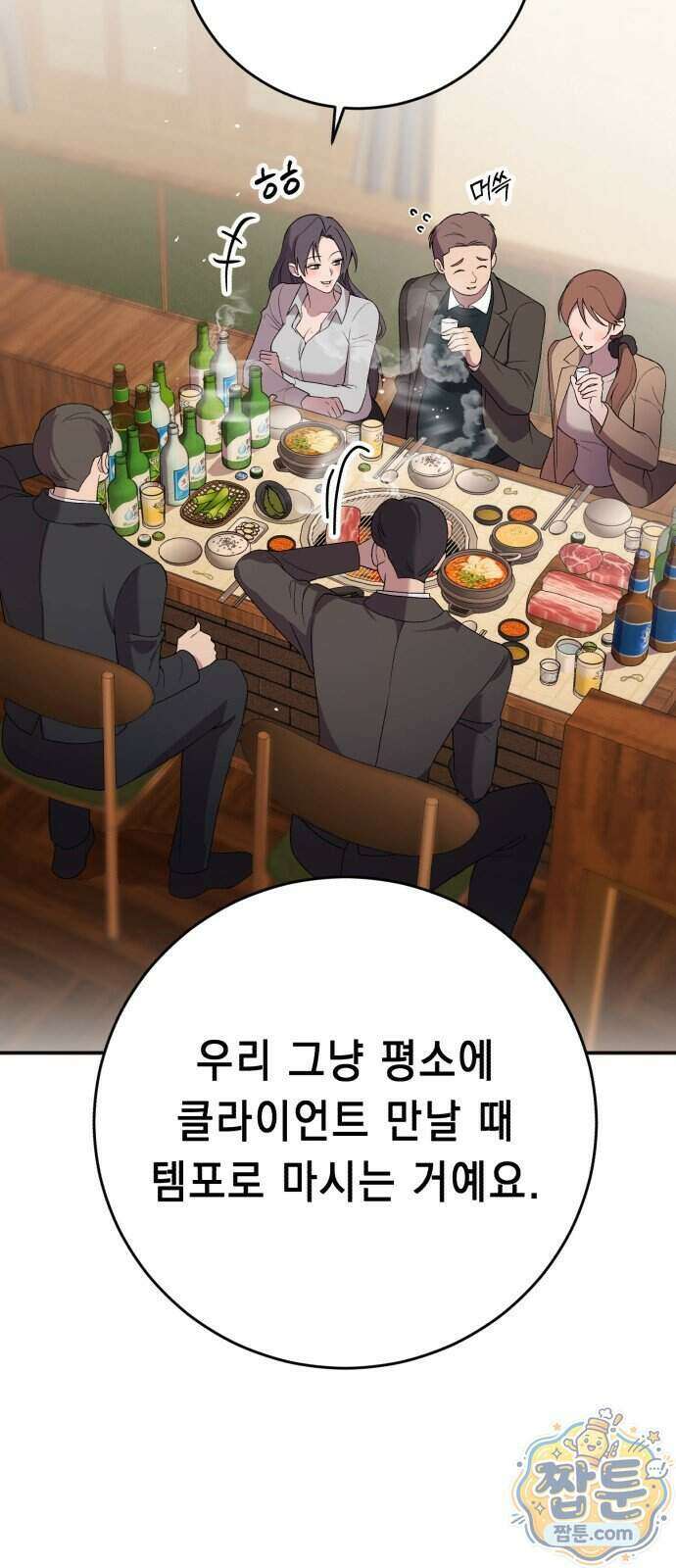 만취남녀 3화 17