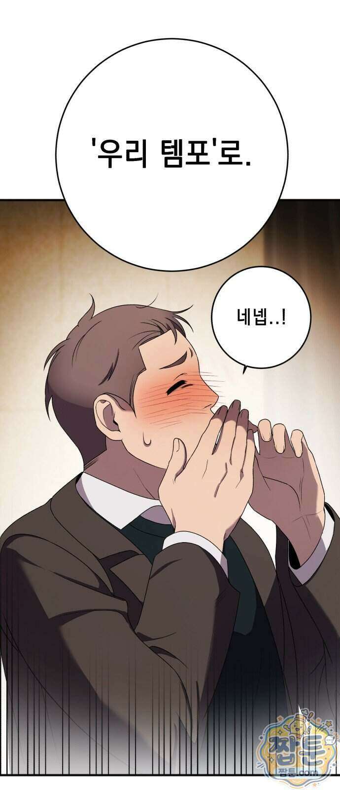 만취남녀 3화 18
