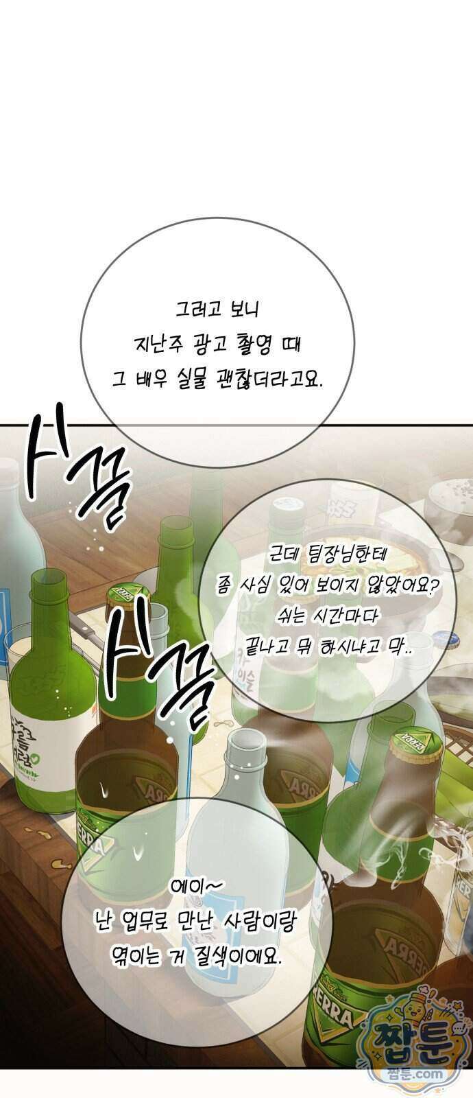 만취남녀 3화 19