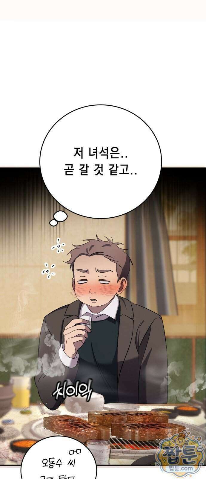 만취남녀 3화 20