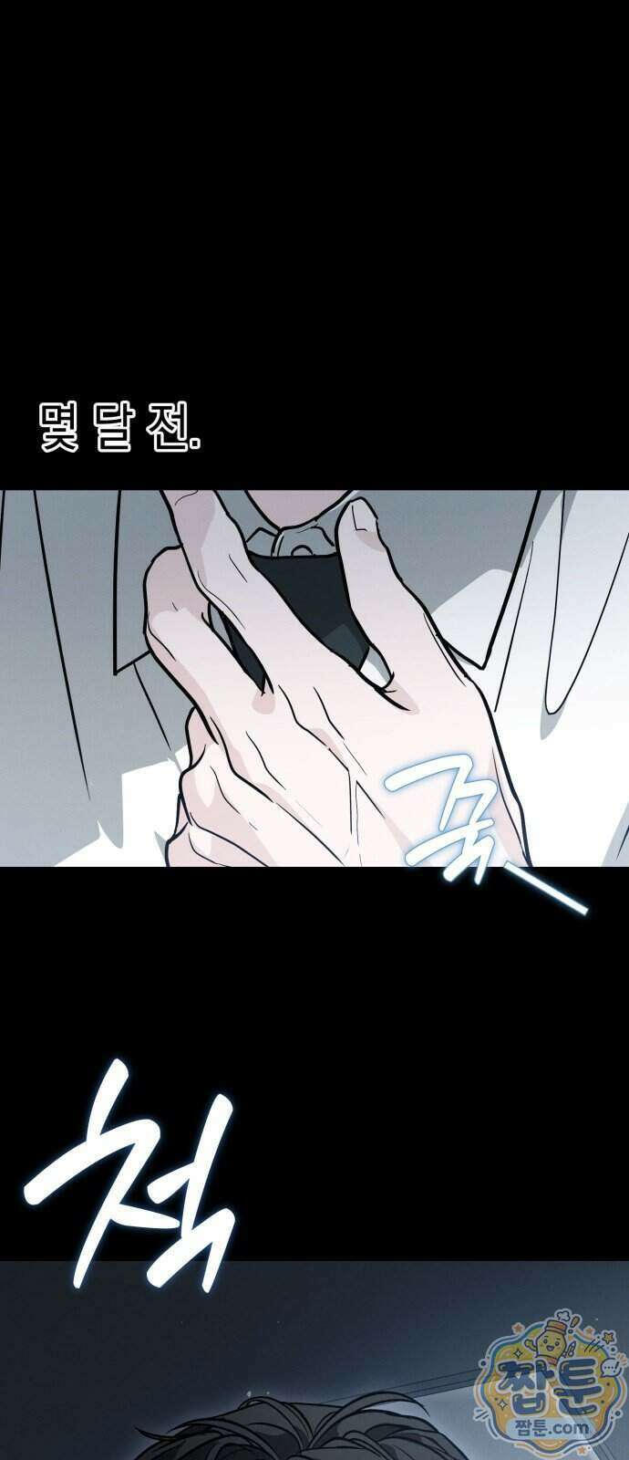 오싹한 연애 2화 1