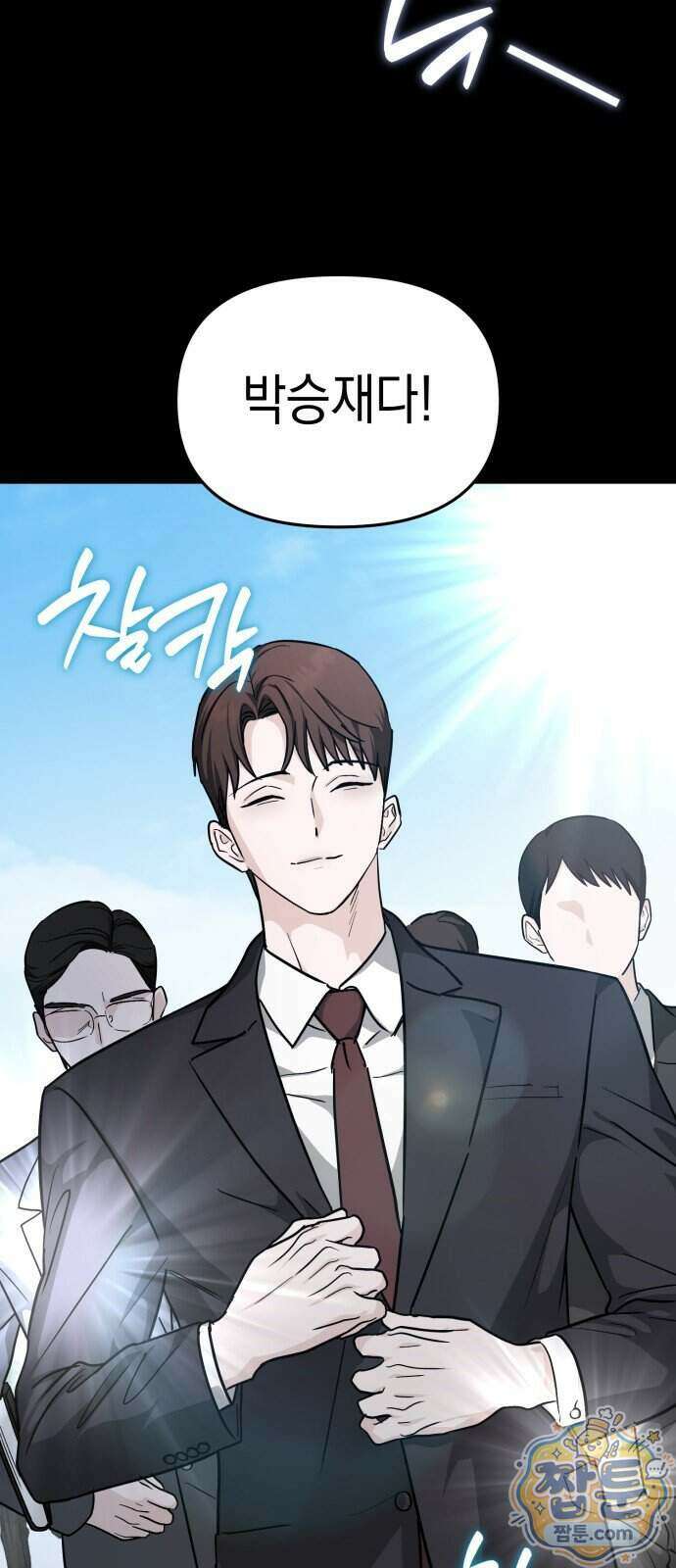 오싹한 연애 2화 6