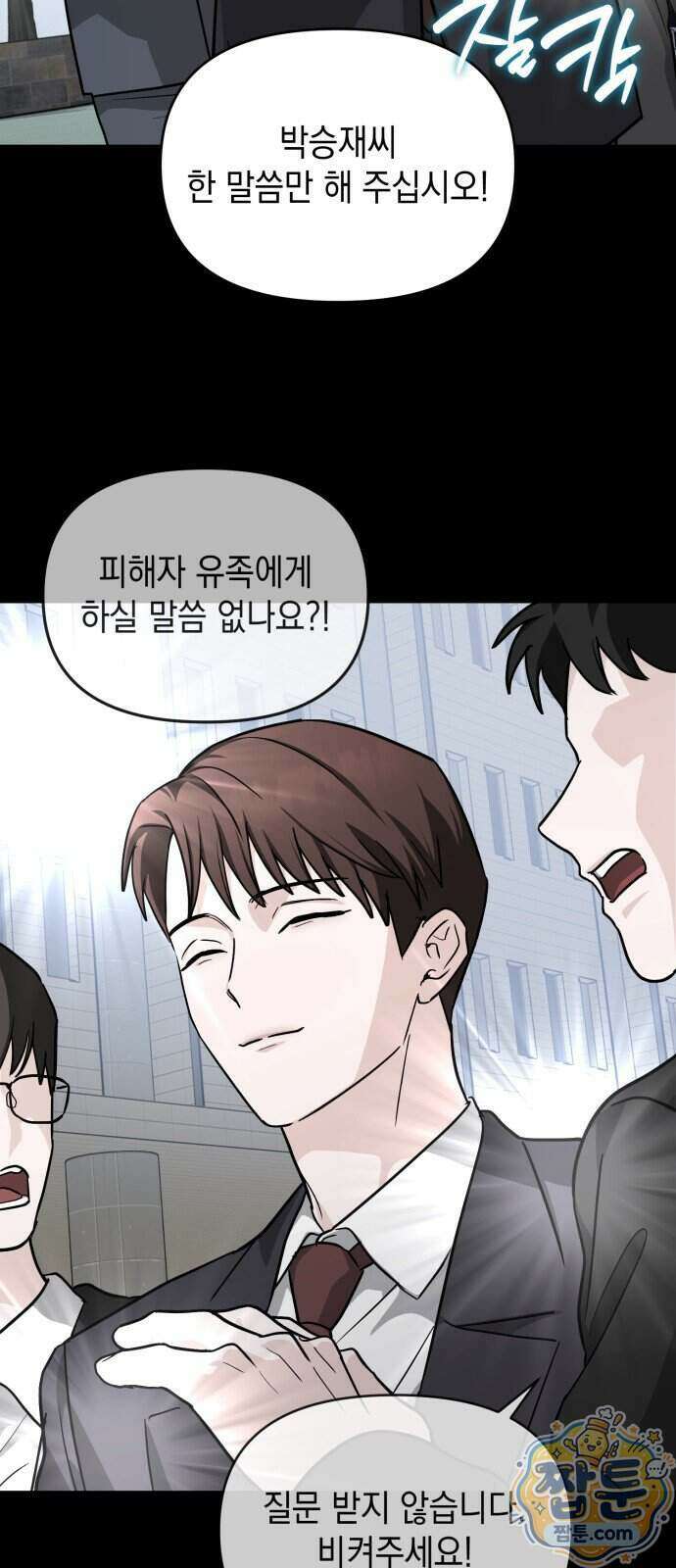 오싹한 연애 2화 7