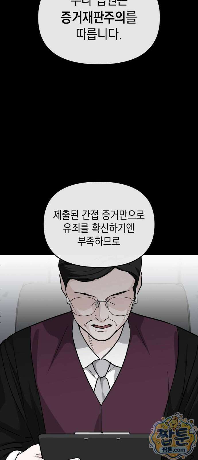 오싹한 연애 2화 10