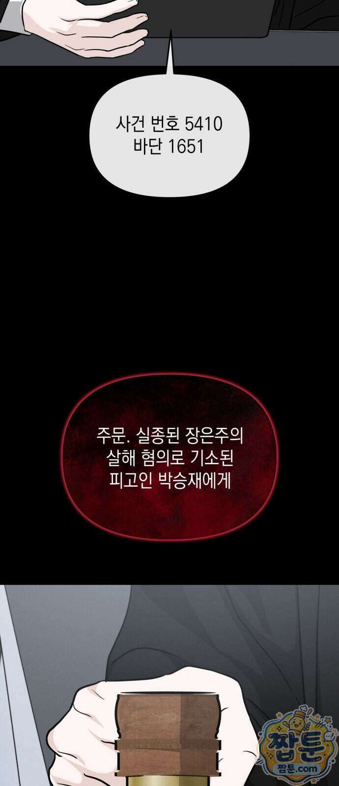 오싹한 연애 2화 11