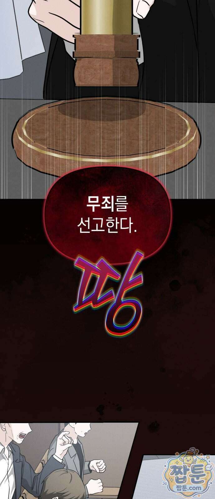 오싹한 연애 2화 12
