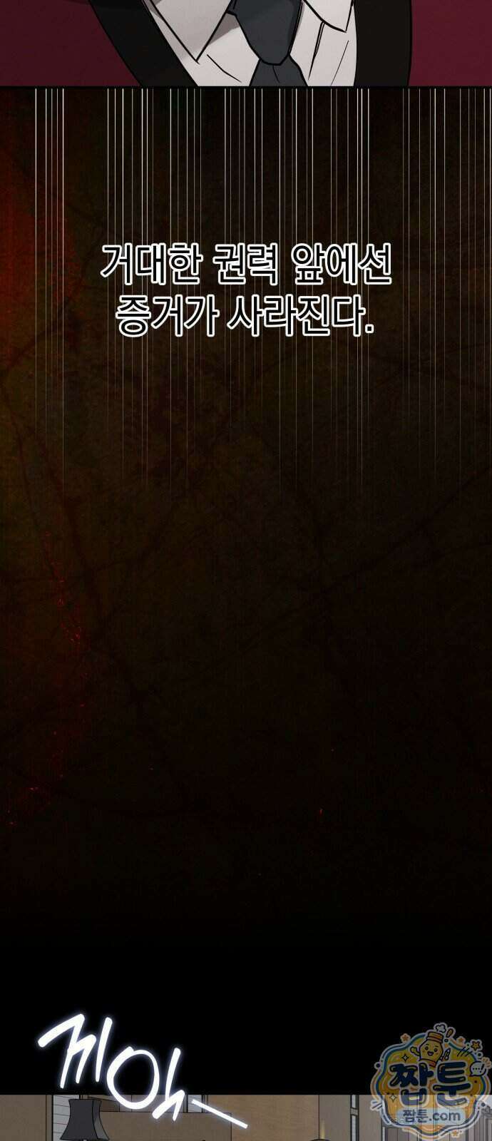 오싹한 연애 2화 15