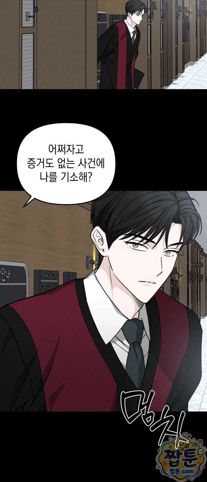 오싹한 연애 2화 16