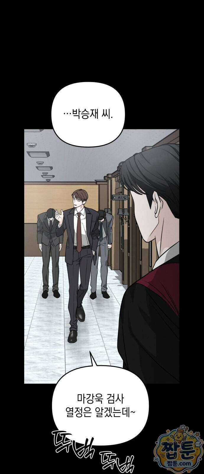 오싹한 연애 2화 17