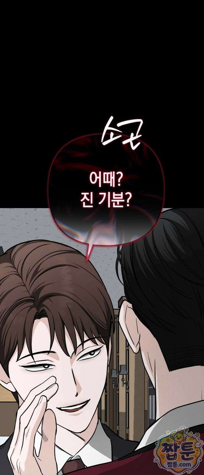 오싹한 연애 2화 18