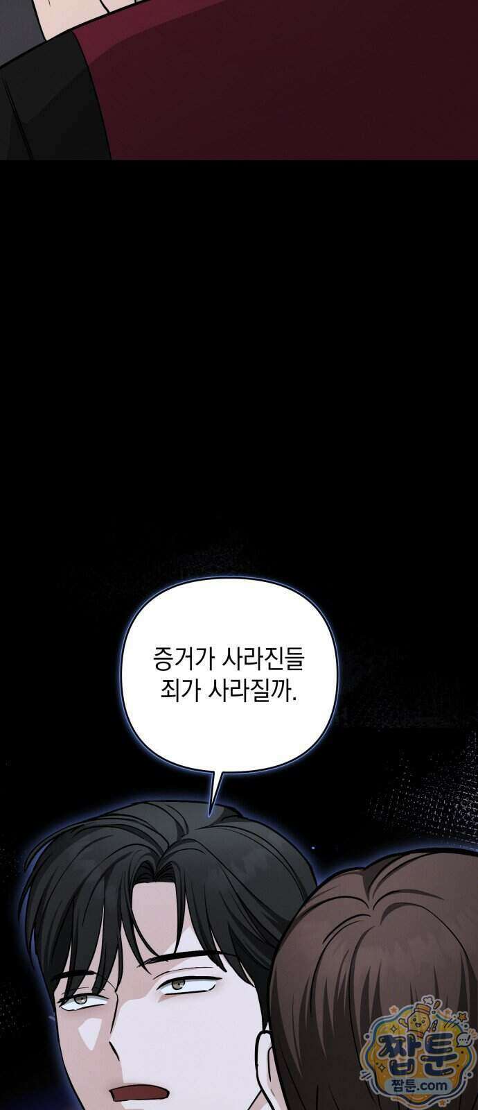 오싹한 연애 2화 19