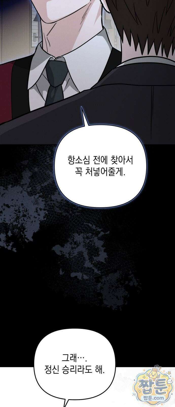 오싹한 연애 2화 20
