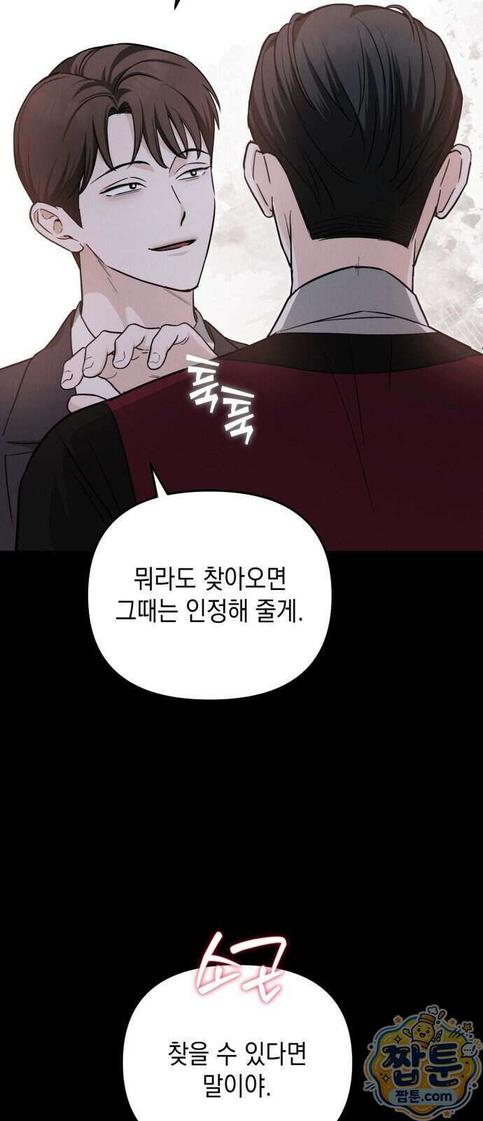 오싹한 연애 2화 21