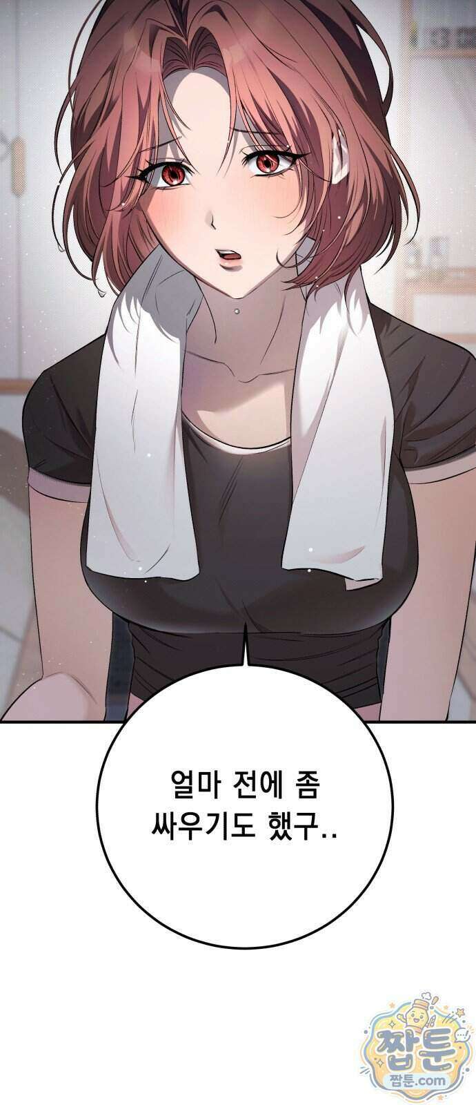 만취남녀 17화 4