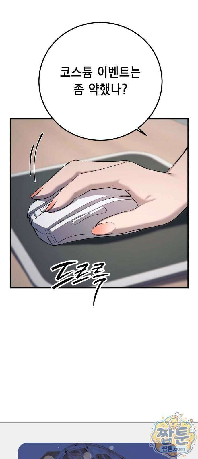만취남녀 17화 5