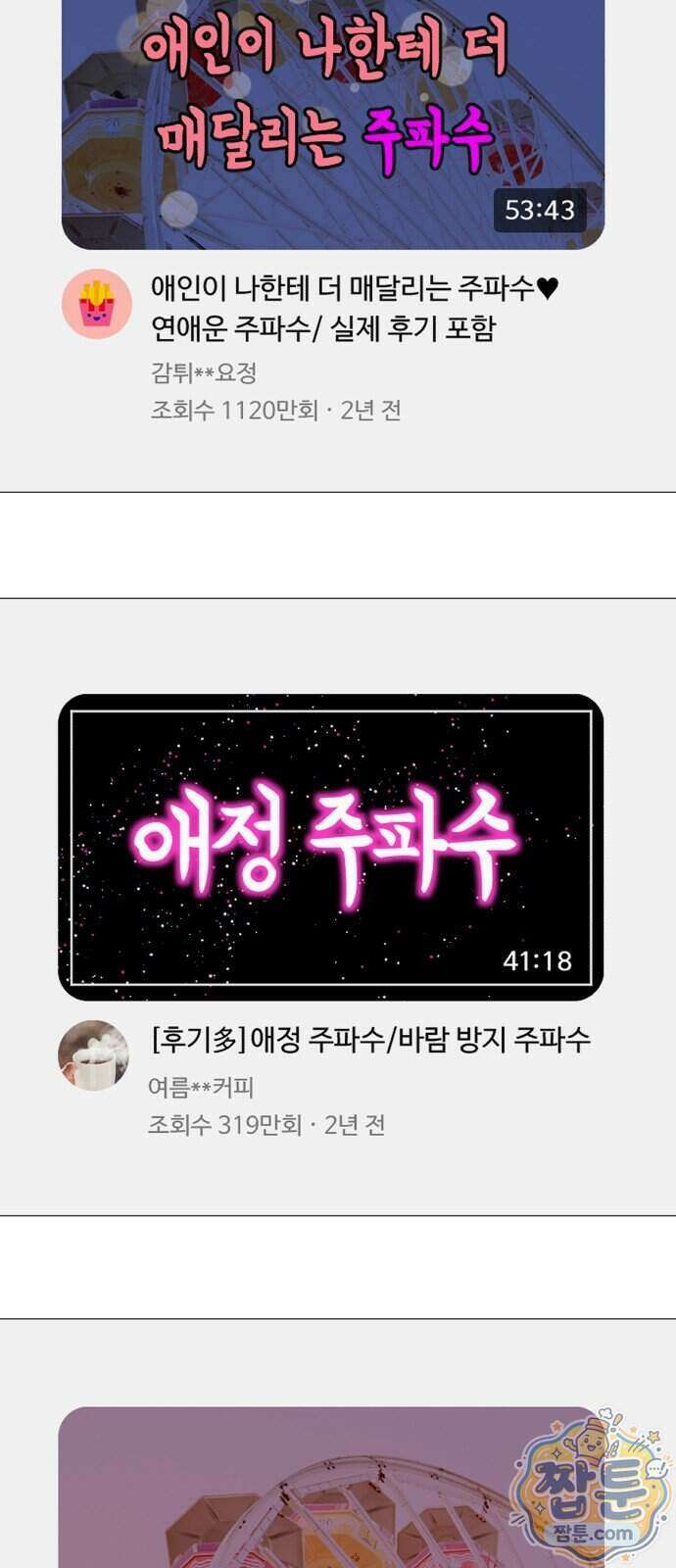 만취남녀 17화 6
