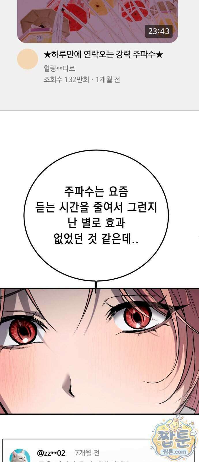 만취남녀 17화 7