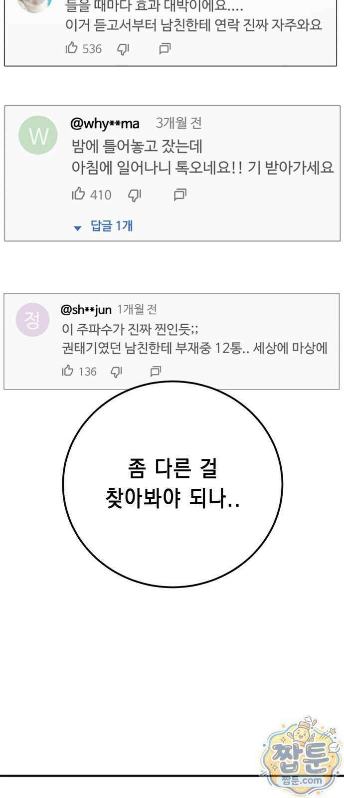 만취남녀 17화 8