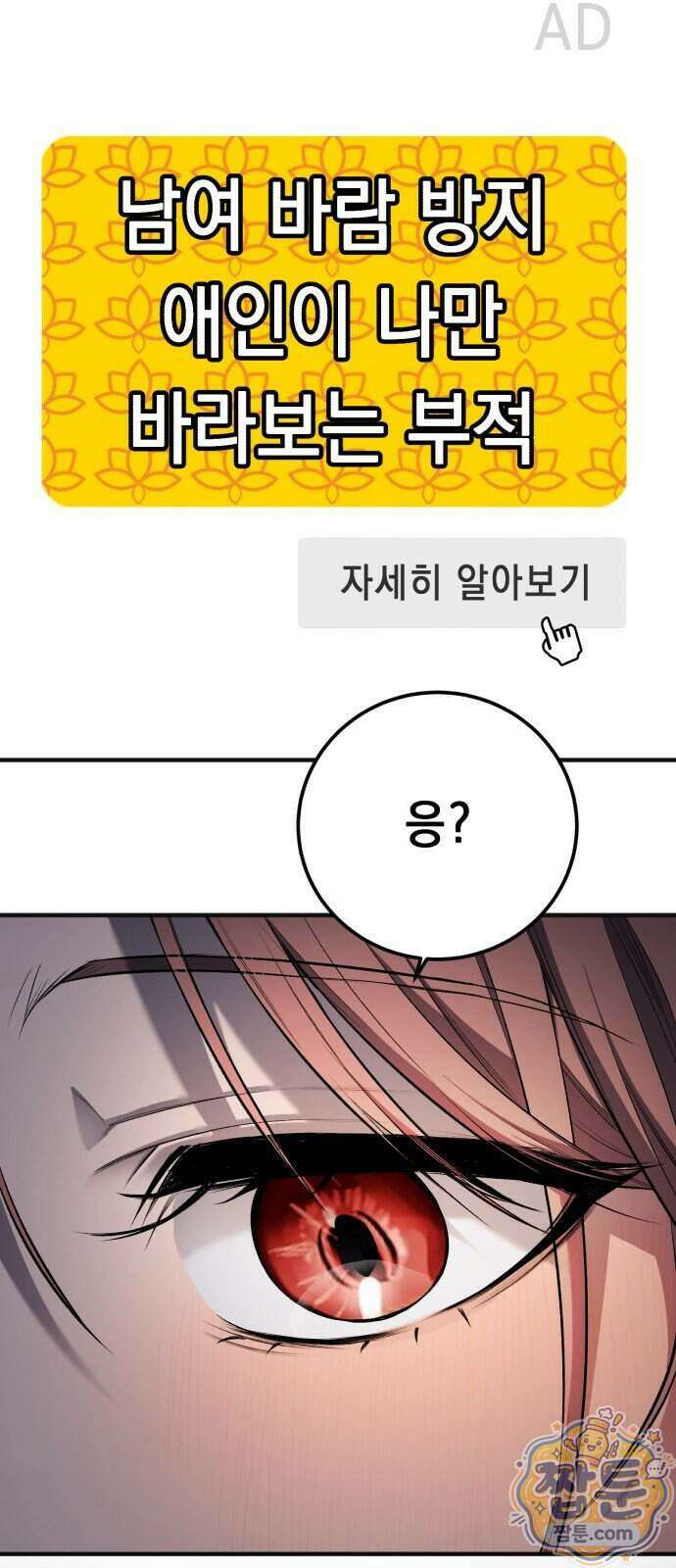 만취남녀 17화 9
