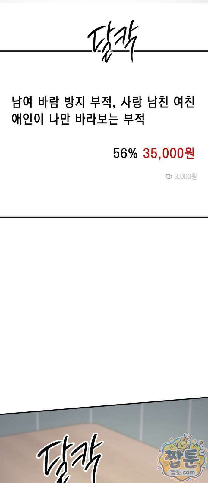 만취남녀 17화 10